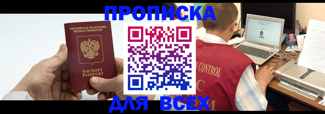 купить прописку в Охе