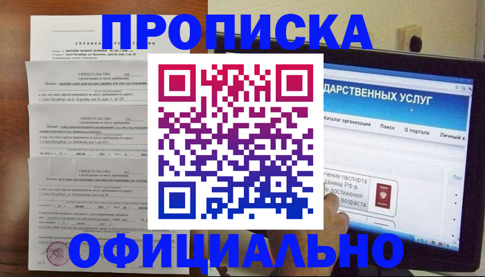 временная регистрация для школы в Охе