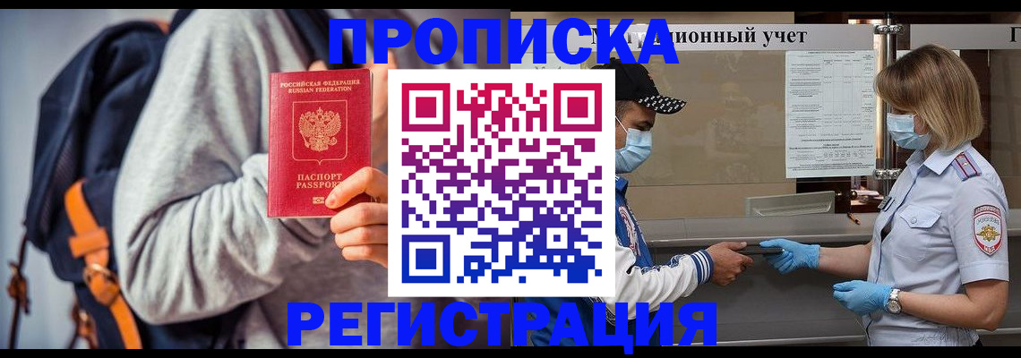 временная прописка в Охе